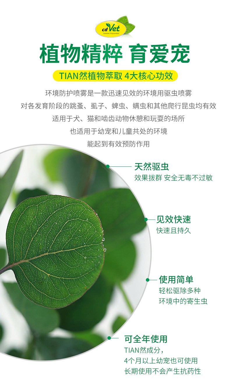 环境防护喷雾_06.jpg